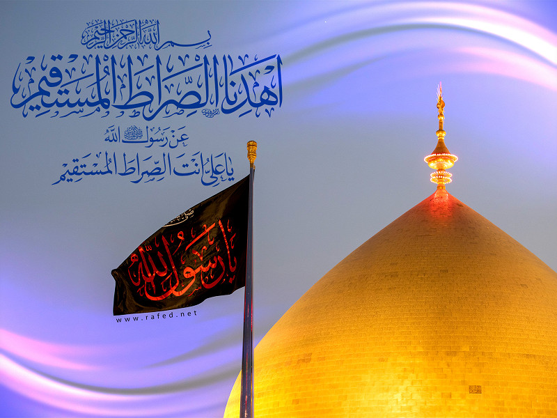 اهْدِنَا الصِّرَاطَ الْمُسْتَقِيمَ ...